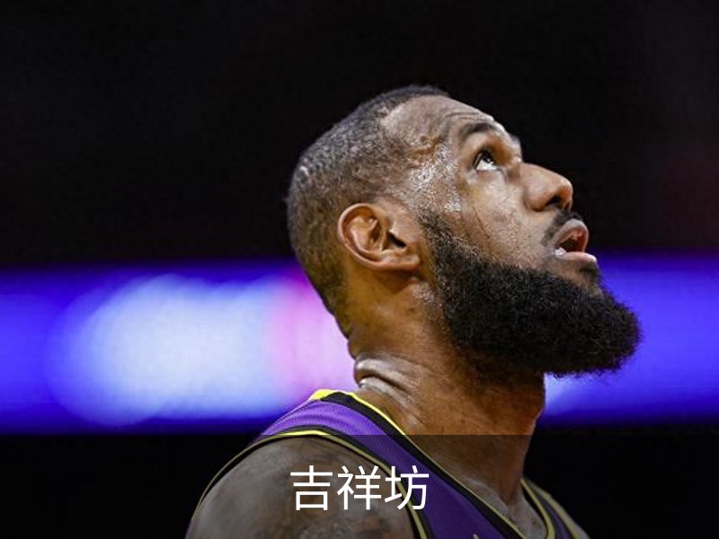 吉祥坊简介